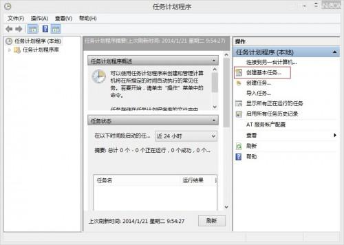 Win7.Win8/8.1设置自动关机