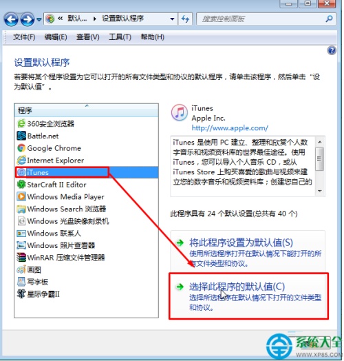 Win7系统文件的打开方式还原方法