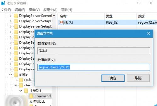 Win10右键菜单中怎么添加注册DLL选项?