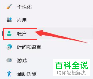 Windows 11系统怎么添加、删除登录选项