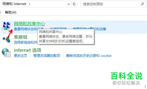 win10系统如何启用网络发现