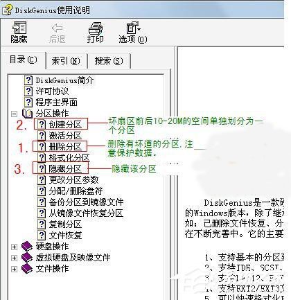 Win7如何使用Disk Genius检测和修复硬盘坏道
