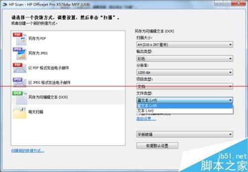 win7系统下怎么使用惠普打印机自带软件扫描?