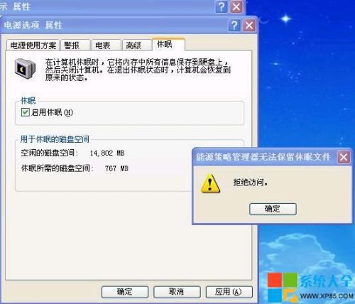 WinXP系统怎么启用休眠功能却\