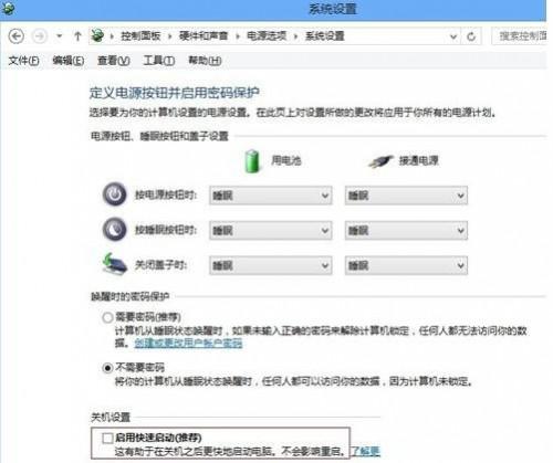 win8和win8.1关闭快速启动的方法