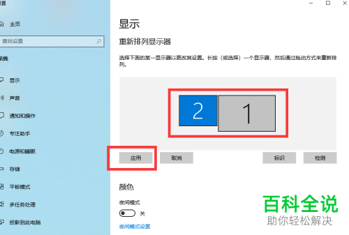 win10系统如何配置双显示器并设置主显示器