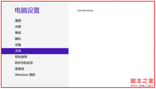 win8无线网卡搜索不到信号但无线设备驱动正常的解决方法