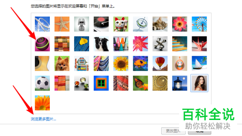 win7系统怎么修改“开始菜单”的个人头像