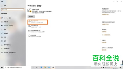 win10系统的自动更新如何设置关闭