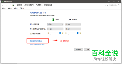 win10系统如何设置关闭显示器、进入睡眠状态时间