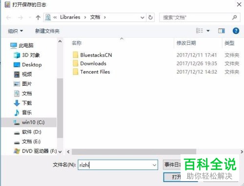 Win10系统日志查看和保存方法