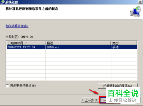 Windows的系统还原功能怎么使用