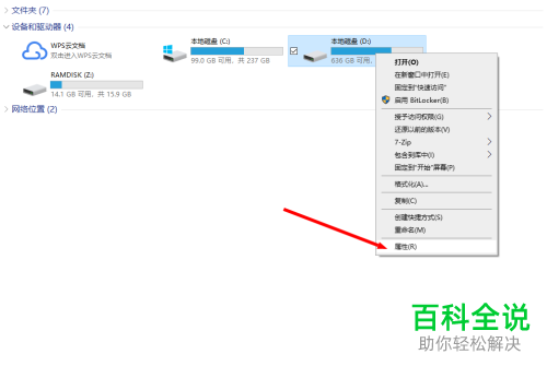 win10系统怎么检查驱动器文件系统错误