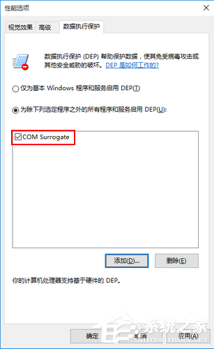 Win10打开图片时提示Com Surrogate已停止工作怎么办