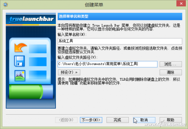 Windows的快速启动菜单设置技巧