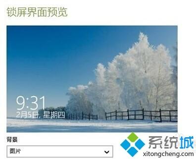 win10系统下怎么更换锁屏壁纸?