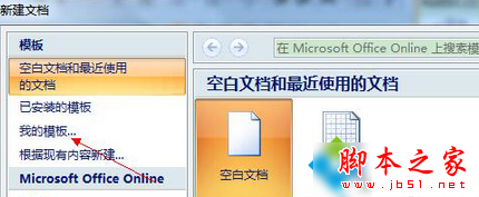 win7系统如何打开Word文件出现错误报告?Word文件出现错误报告打开的方法