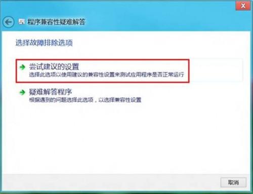 Windows8系统下因软件不兼容导致无法正常运行怎么办
