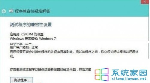 Win10系统下如何找到最适合软件运行的兼容性模式