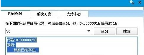 Win8蓝屏故障0x00000050怎么解决