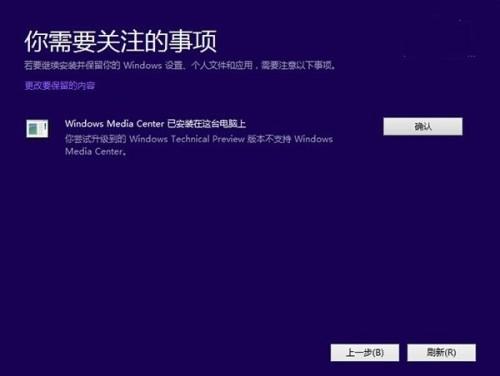 Win10技术预览版安装方法 最简单图解