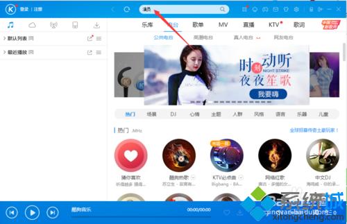 win7系统如何把酷狗音乐里面的歌曲传送到手机里面