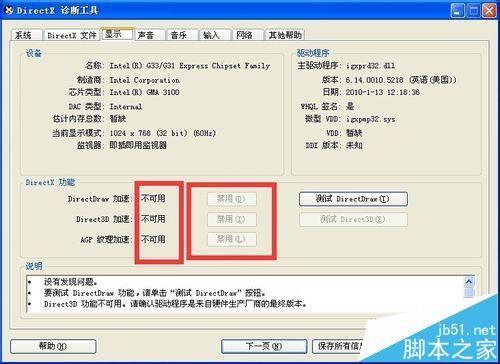 winxp系统安装完DirectX后Direct加速不可能该怎么办?
