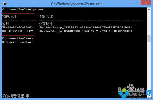 Win8系统查看mac地址的两种方法