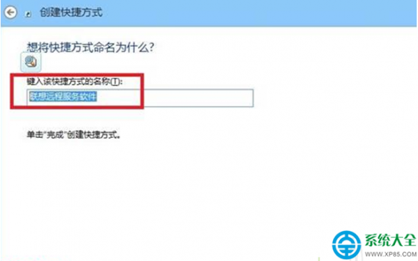 win8系统在桌面创建应用程序快捷方式的方法
