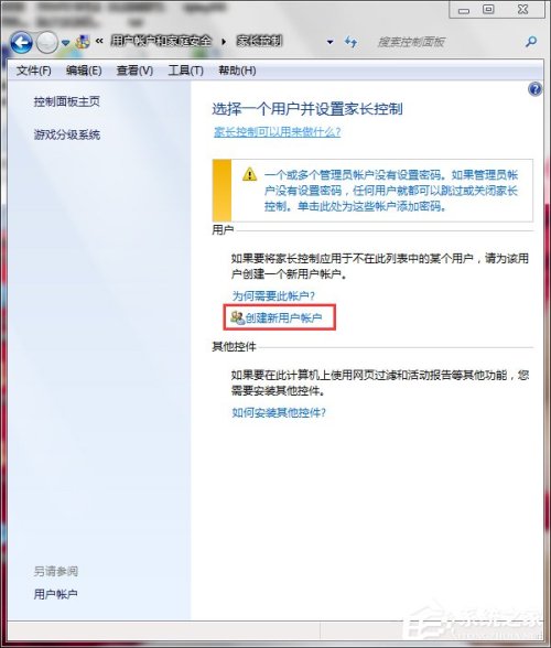 Win7怎么设置家长控制?