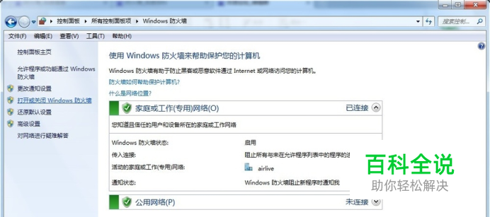 windows防火墙的出站规则设置