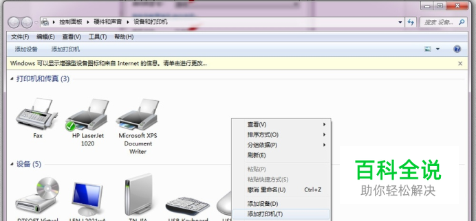 WIN7 打印机(网络打印机)安装攻略