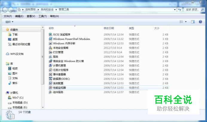 win7 win10的管理工具在哪里？