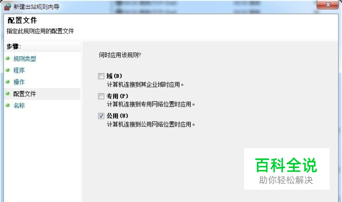windows防火墙的出站规则设置