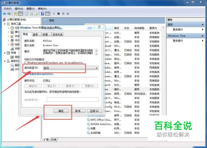 win7时间同步出错