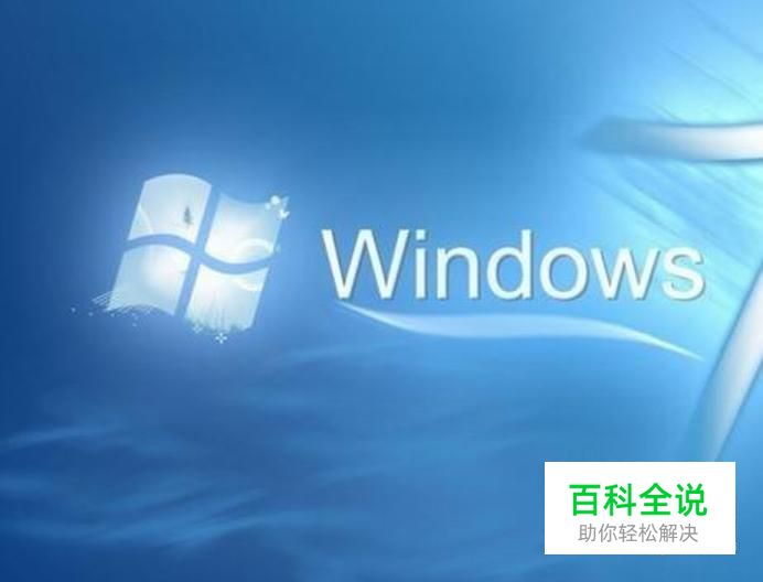 WIN7电脑没声音怎么办？