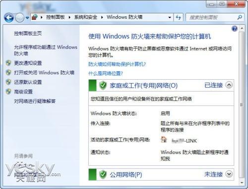 win7防火墙设置,保护你的电脑安全