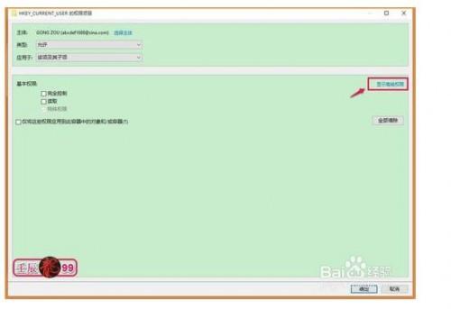 Win10系统如何设置登录用户名的注册表权限?