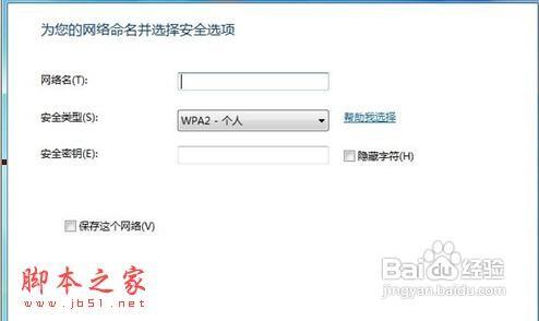 win7下设置无线网络连接的图文方法