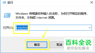 win10取消开机密码直接进入桌面的方法