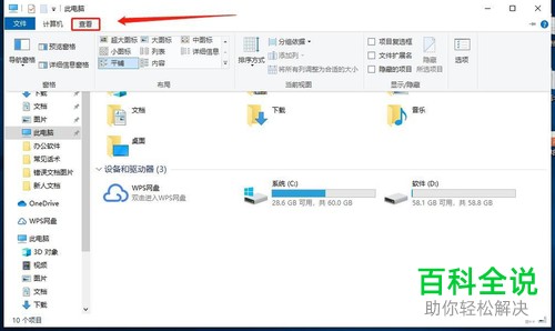 Win10系统如何显示隐藏的文件及扩展名