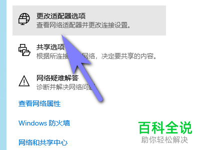 Win10系统电脑中的网络状态在哪里查看
