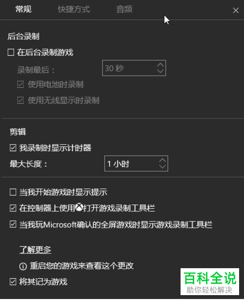 Win10系统中如何使用自带的录屏功能