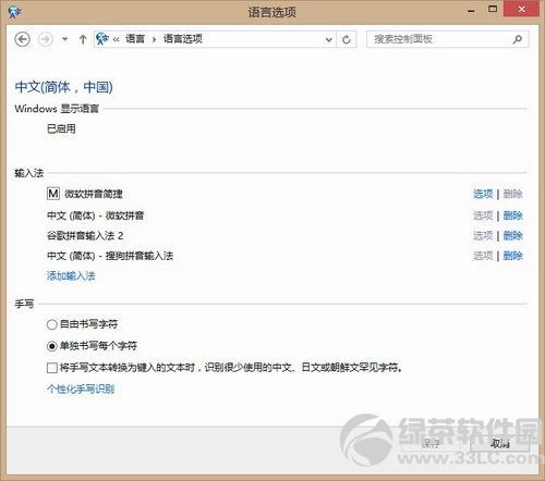 win8系统如何添加输入法及语言修改