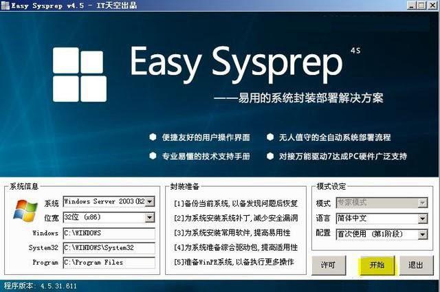 Win10怎么系统封装？手把手教你Win7与Win10系统封装图文详解