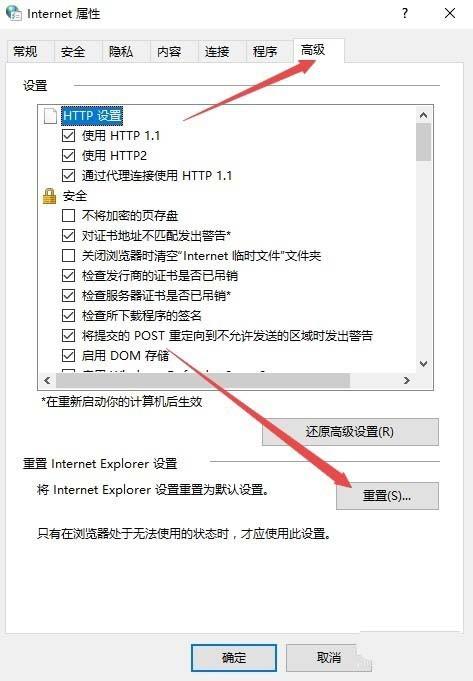 Win10总是自动勾选自动检测设置怎么解决?