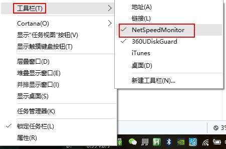 Win10实时网速显示小工具(简单方法)