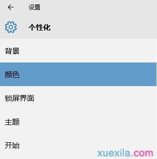 win10怎么改任务栏颜色