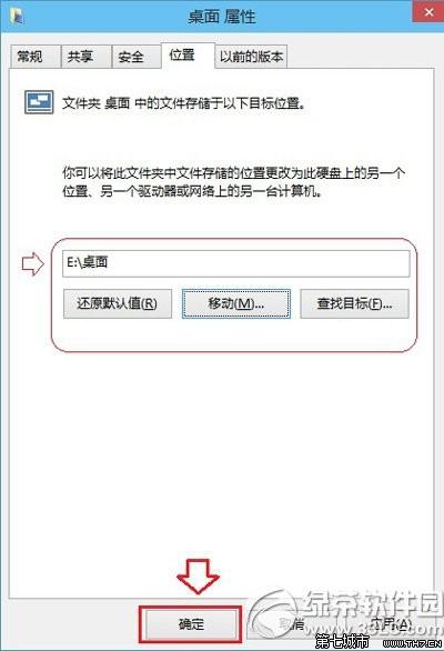 win10桌面路径要怎么改?