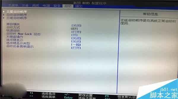 Win8系统中UEFI/BIOS切换选择启动引导方式中英对照图文详解